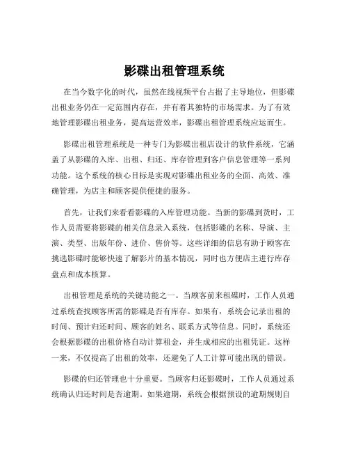 影碟出租管理系统