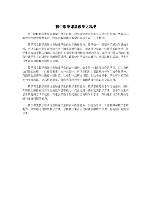 初中数学课堂教学之我见