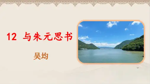 人教部编版八年级语文上册《与朱元思书》公开课教学课件