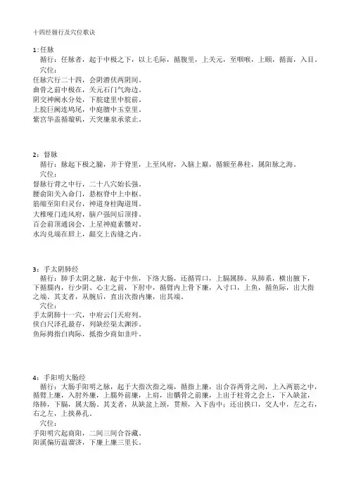 十四经络及歌诀