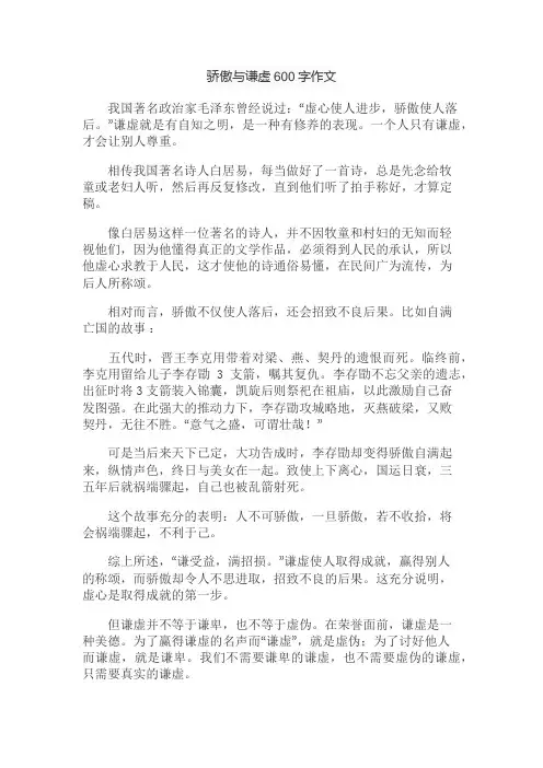 骄傲与谦虚600字作文