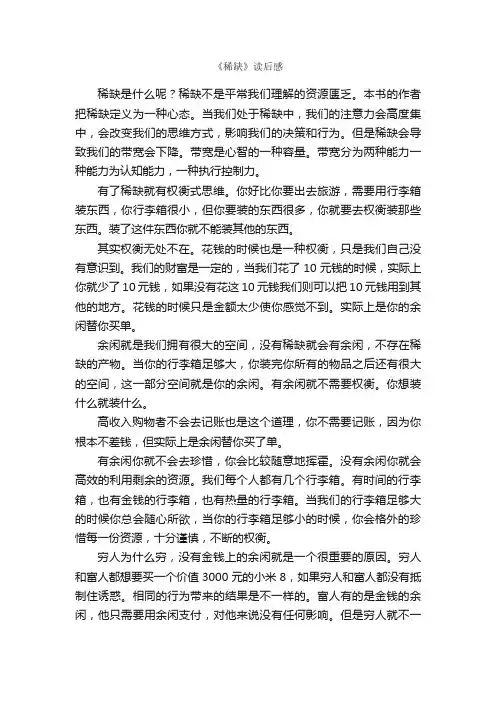 《稀缺》读后感