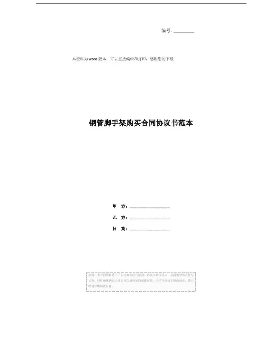 钢管脚手架购买合同协议书范本