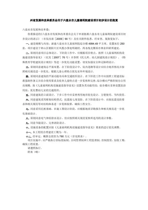 儿童福利院规范