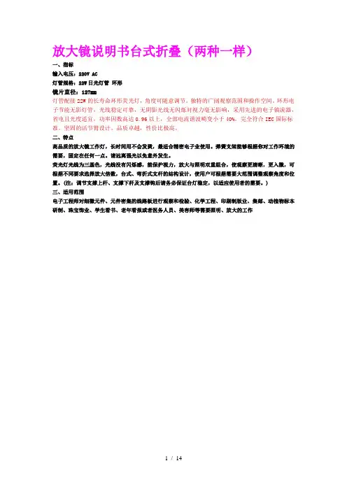 放大镜说明书台式折叠(两种一样)