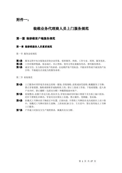 装维人员上门服务规范