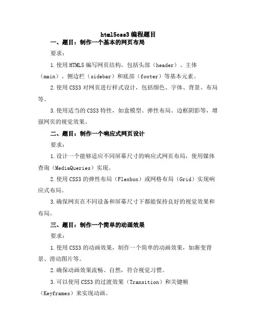 html5css3编程题目