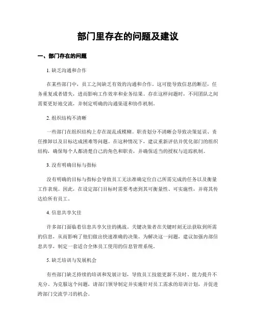 部门里存在的问题及建议
