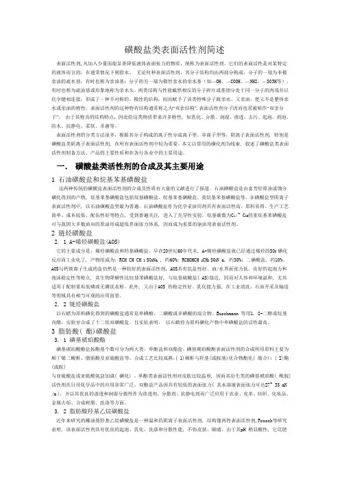 磺酸盐类表面活性剂