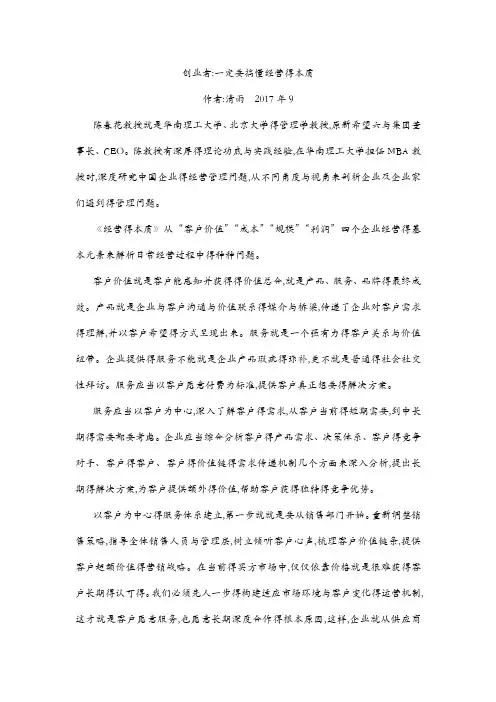 《经营的本质》读书笔记