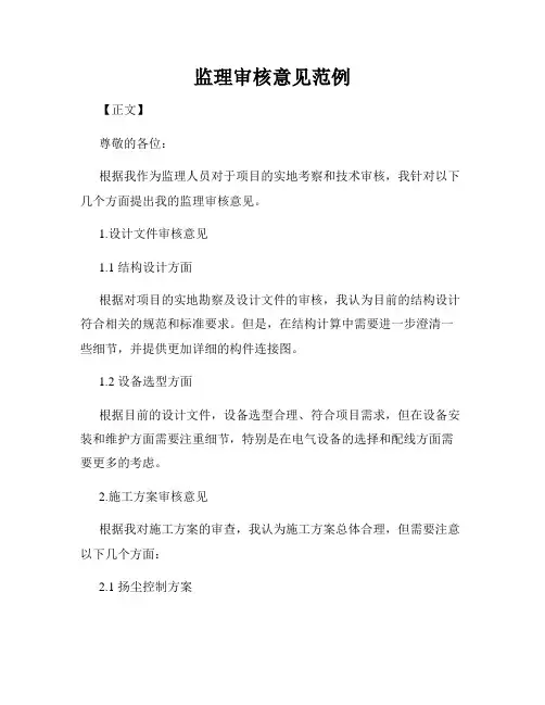 监理审核意见范例