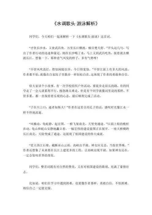 水调歌头游泳解析
