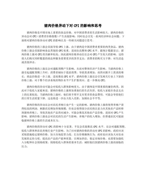猪肉价格异动下对CPI的影响和思考