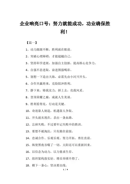 企业响亮口号：努力就能成功,功业确保胜利!