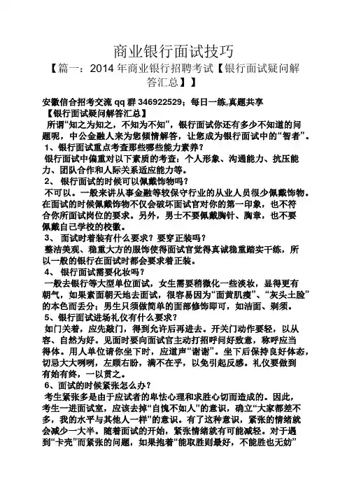 商业银行面试技巧