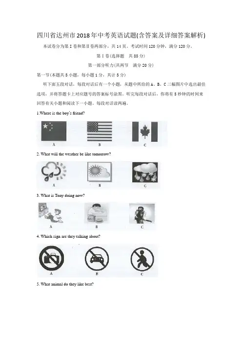 四川省达州市2018年中考英语试题((含答案及详细答案解析)