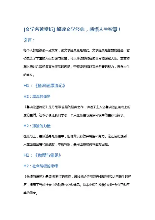 [文学名著赏析] 解读文学经典,感悟人生智慧!