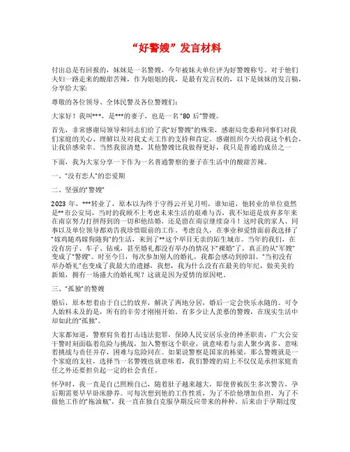 “好警嫂”发言材料