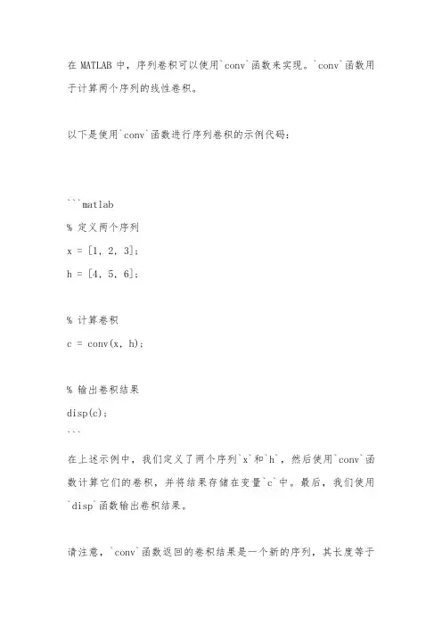 matlab序列卷积