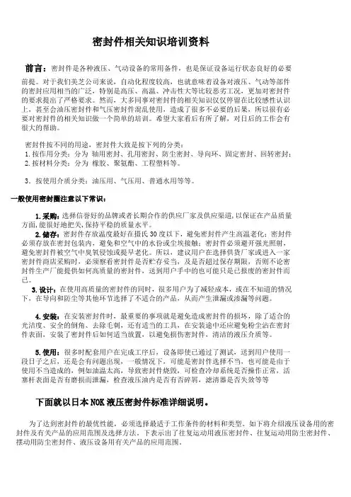 密封件的使用培训资料