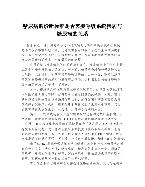 糖尿病的诊断标准是否需要呼吸系统疾病与糖尿病的关系