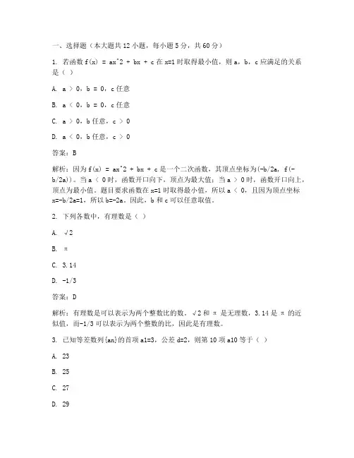 高三数学一卷模拟试卷答案