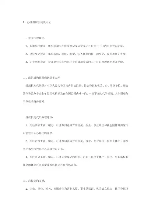 组织机构代码证规定