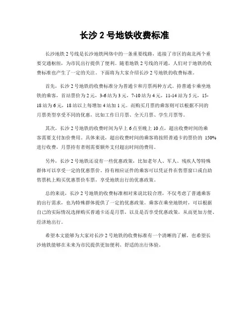 长沙2号地铁收费标准