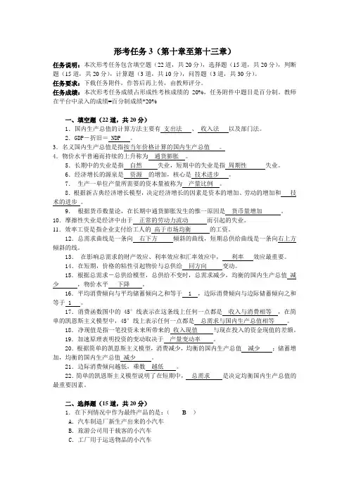 2020西方经济学形考任务3答案