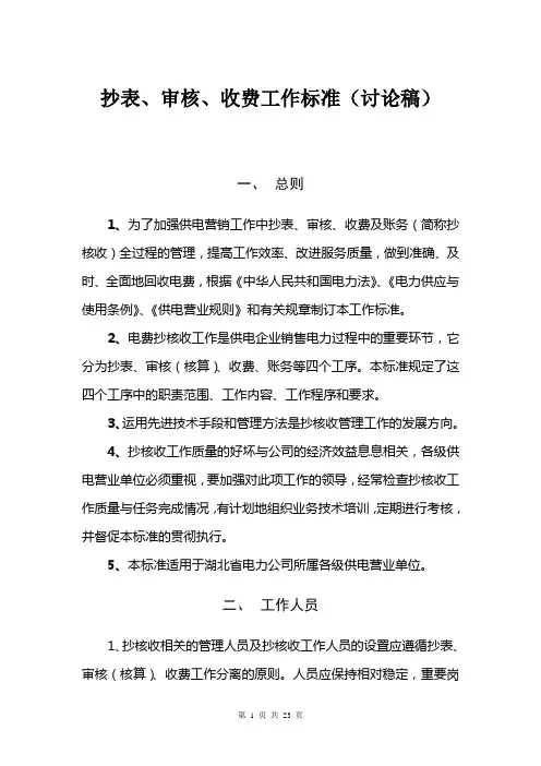 抄核收工作标准