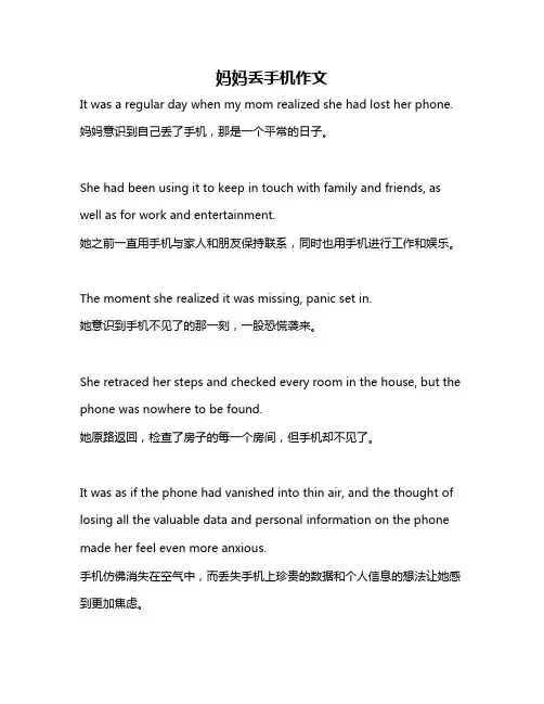妈妈丢手机作文