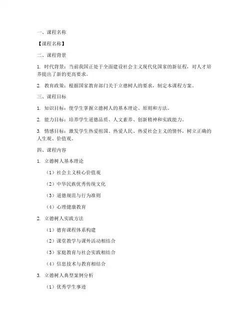 立德树人课程设计方案模板