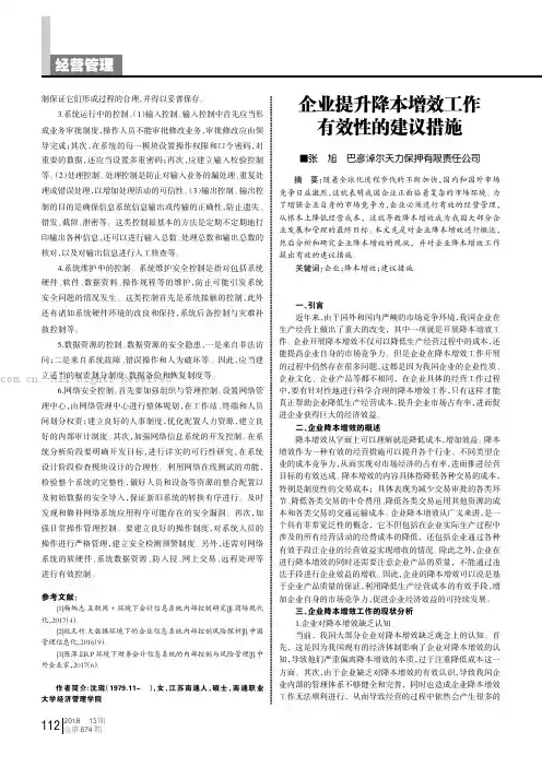 企业提升降本增效工作有效性的建议措施 
