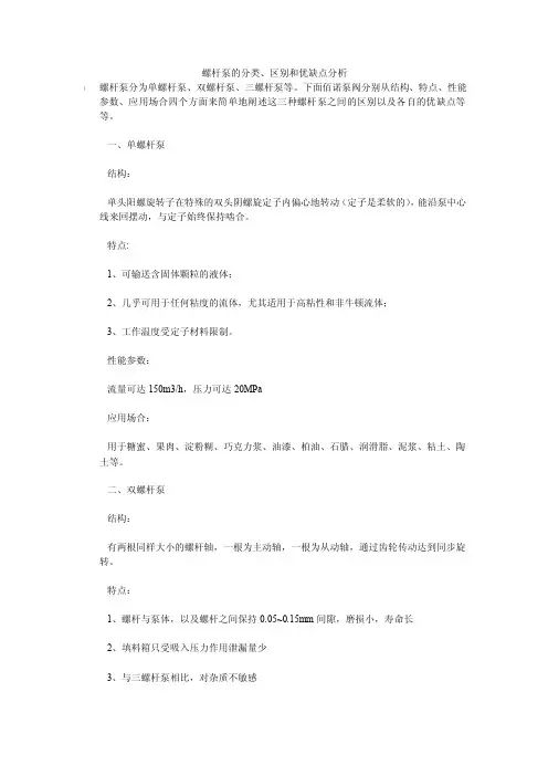 螺杆泵的分类、区别和优缺点分析