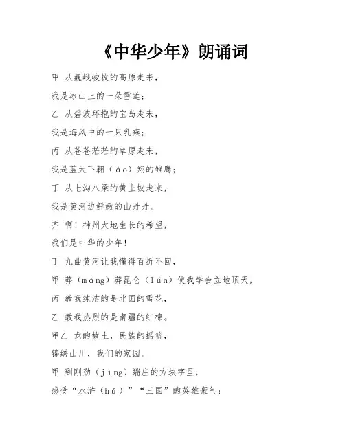 《中华少年》朗诵词 