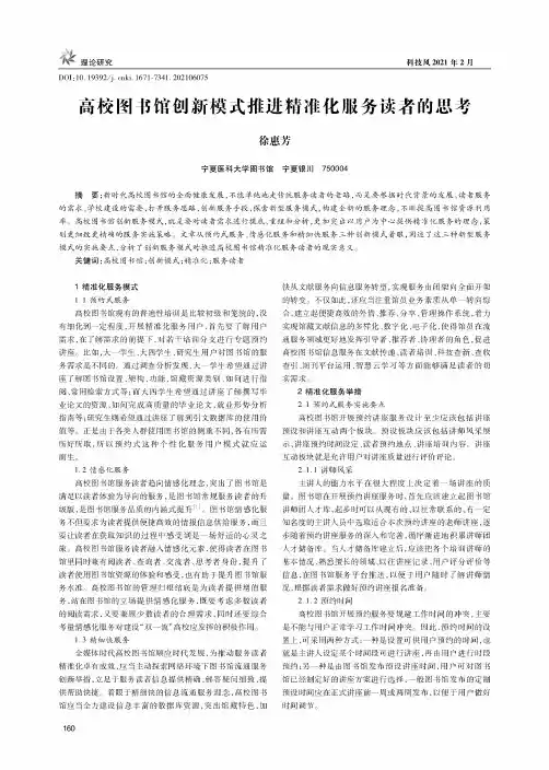 高校图书馆创新模式推进精准化服务读者的思考