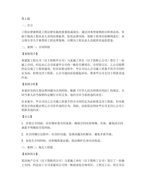 典型工程法律案例分享(3篇)