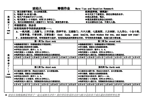2015学年第一学期中班组寒假作业