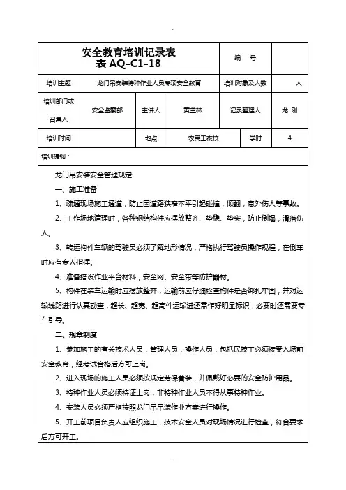 龙门吊安装安全教育培训