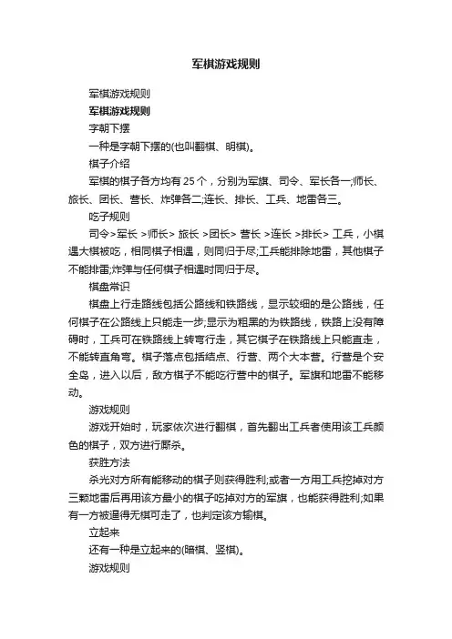 军棋游戏规则
