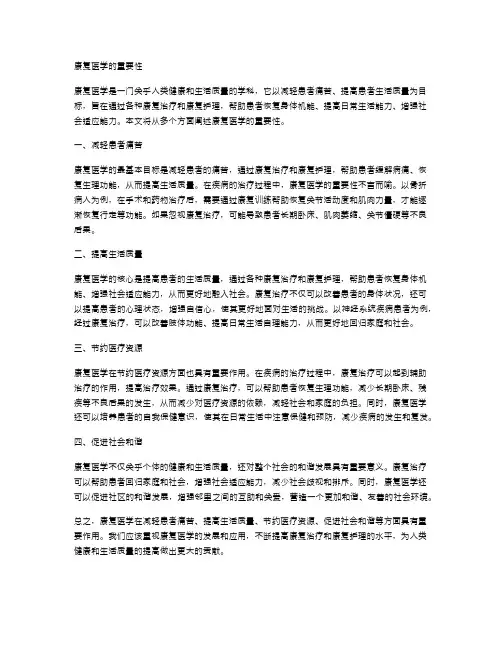 康复医学的重要性