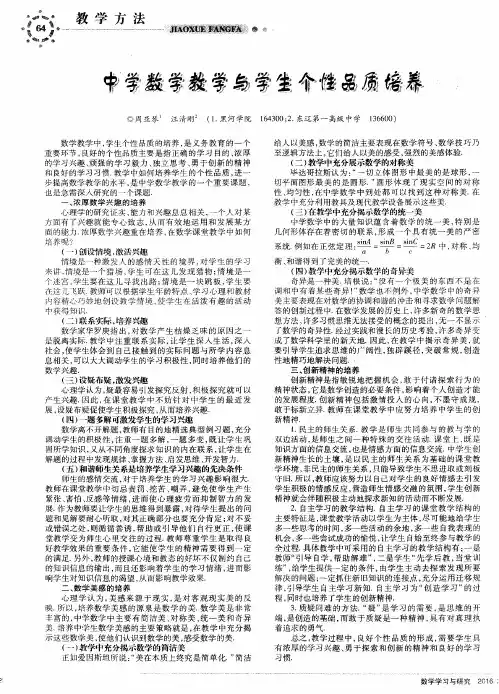 中学数学教学与学生个性品质培养