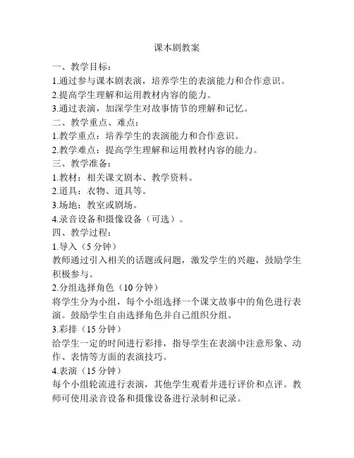 课本剧教案
