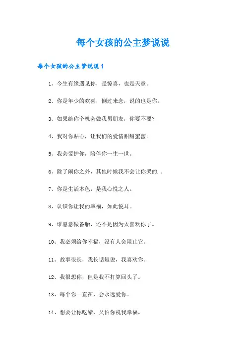 每个女孩的公主梦说说