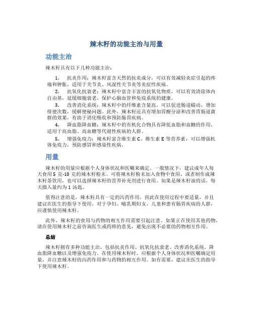 辣木籽的功能主治与用量