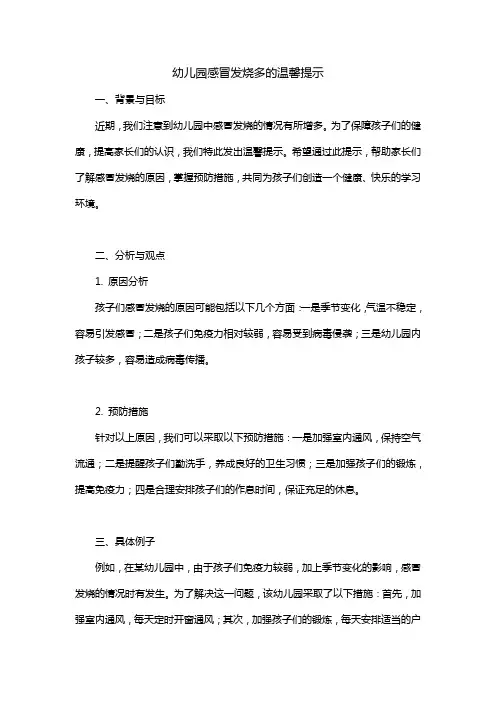 幼儿园感冒发烧多的温馨提示
