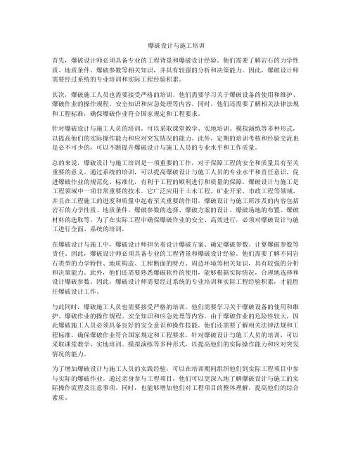爆破设计与施工培训
