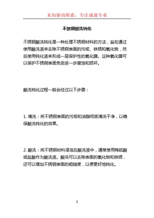 不锈钢酸洗钝化 (2)