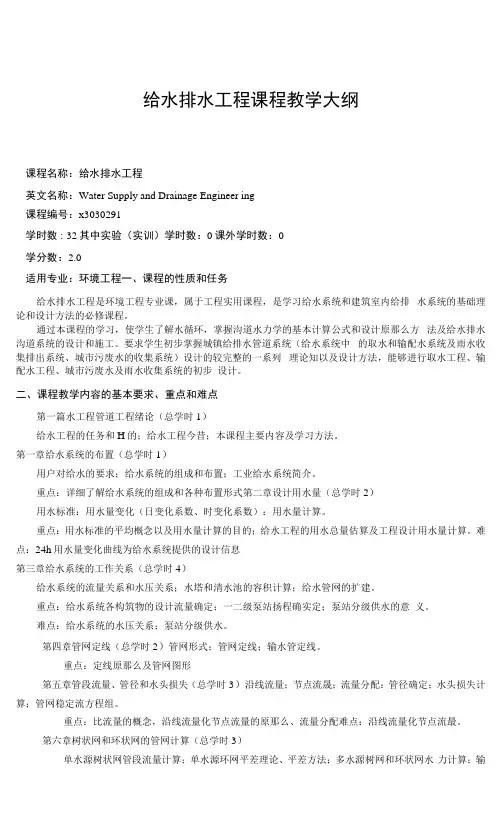 给水排水工程课程教学大纲