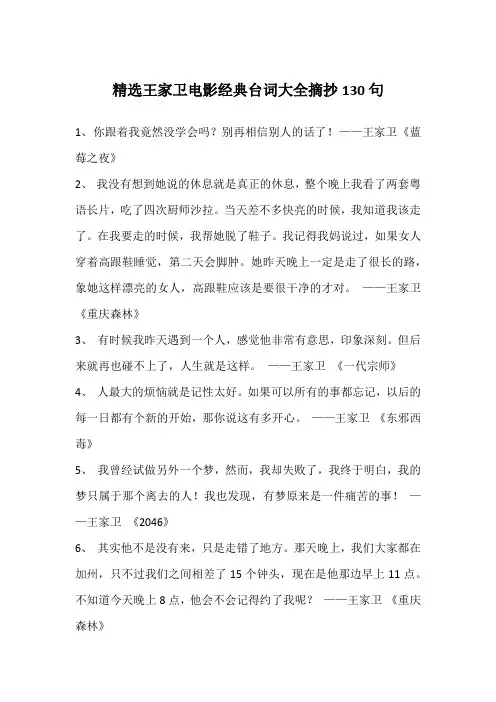 精选王家卫电影经典台词大全摘抄130句